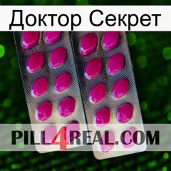 Доктор Секрет 10